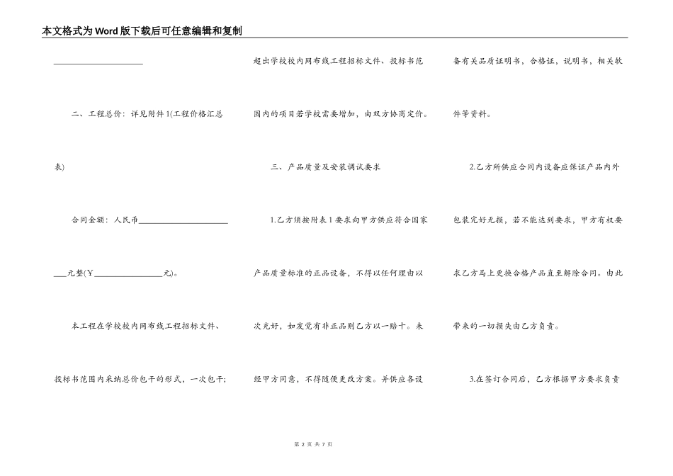校园网布线工程合同模板_第2页