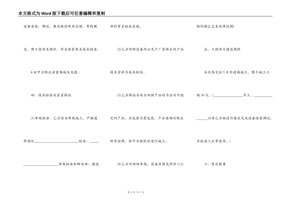 校园网布线工程合同模板_第3页