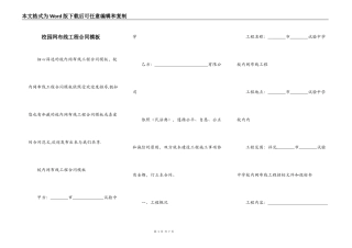 校园网布线工程合同模板