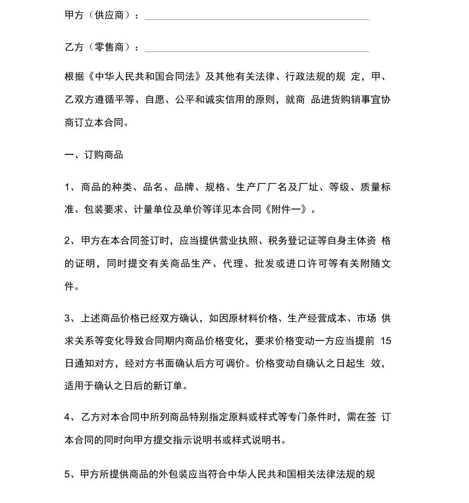 货物商品购销合同_第2页