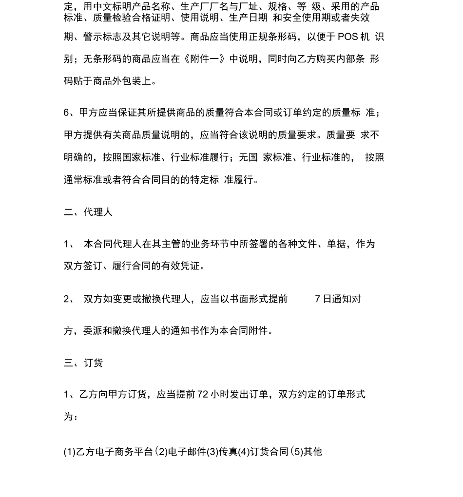 货物商品购销合同_第3页