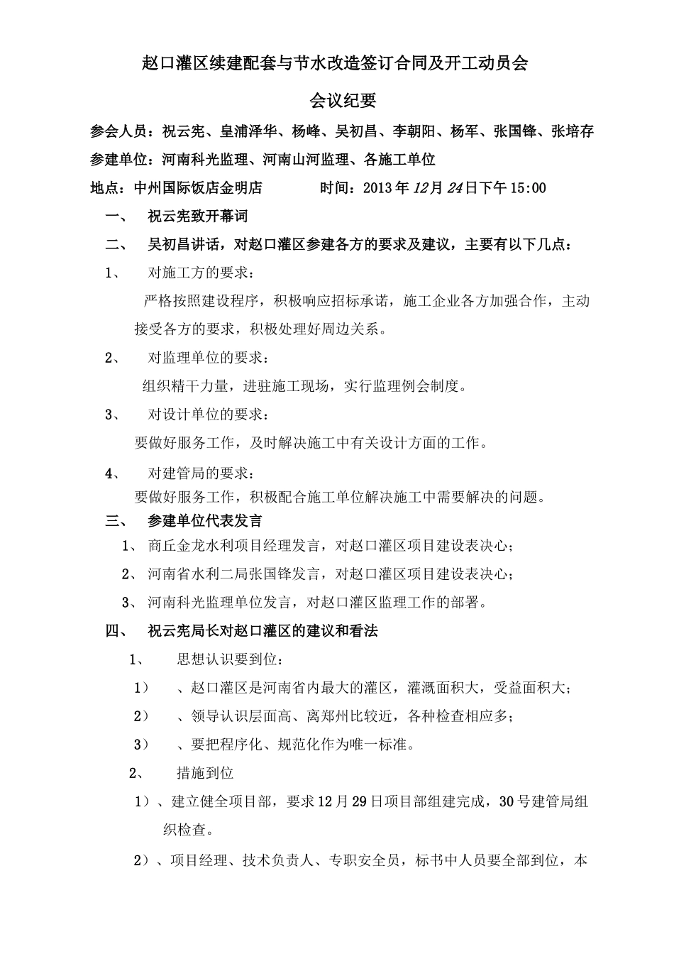 赵口灌区续建配套与节水改造签订合同及开工动员会_第1页