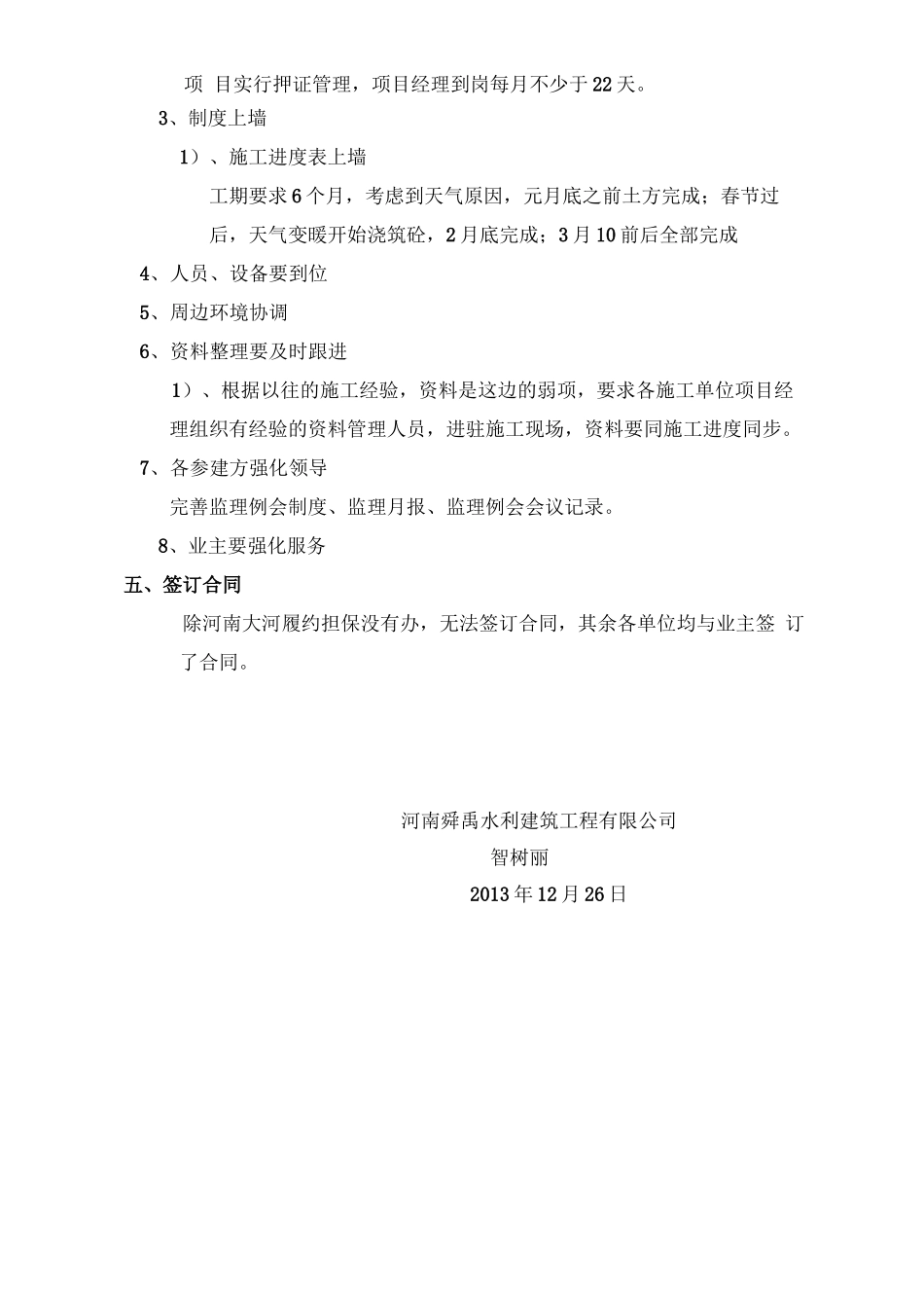 赵口灌区续建配套与节水改造签订合同及开工动员会_第2页