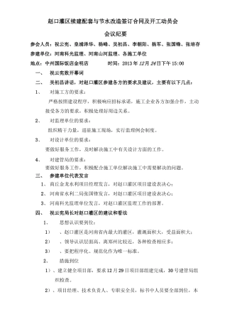 赵口灌区续建配套与节水改造签订合同及开工动员会