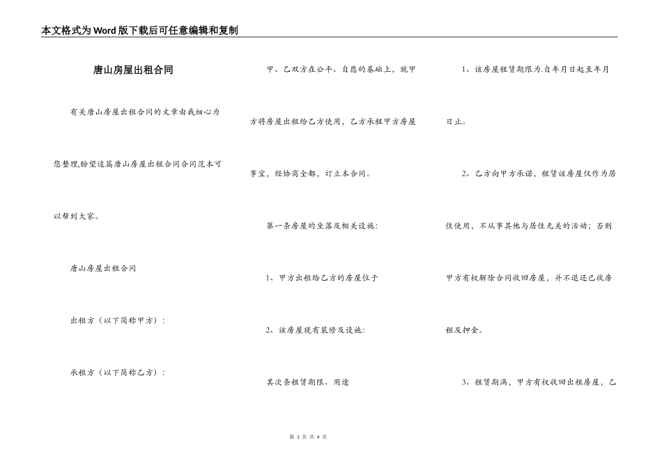 唐山房屋出租合同_第1页