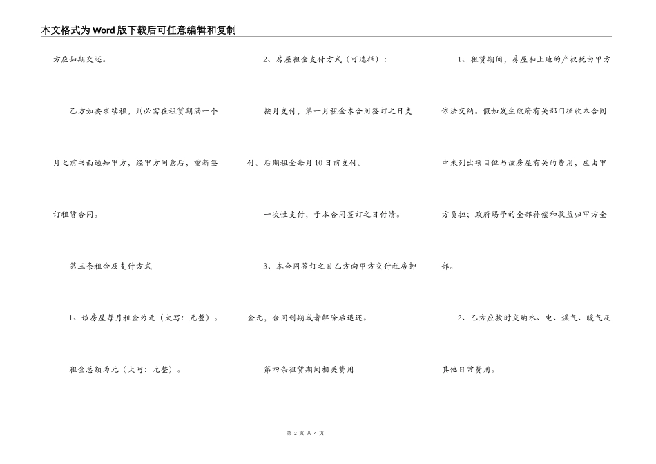 唐山房屋出租合同_第2页