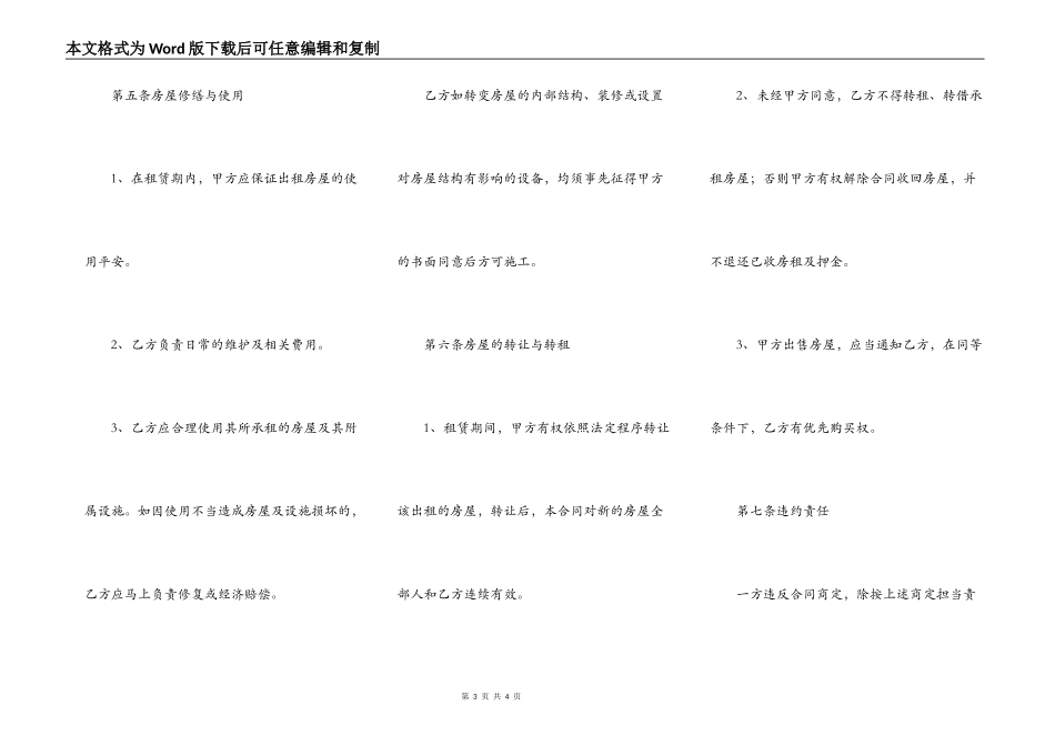 唐山房屋出租合同_第3页