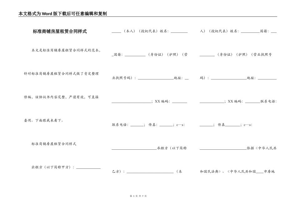 标准商铺房屋租赁合同样式_第1页