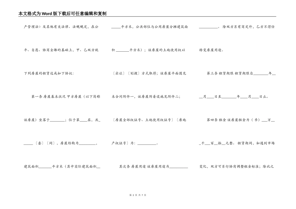 标准商铺房屋租赁合同样式_第2页