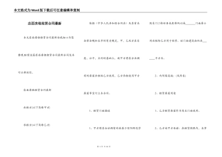 店面房租租赁合同最新