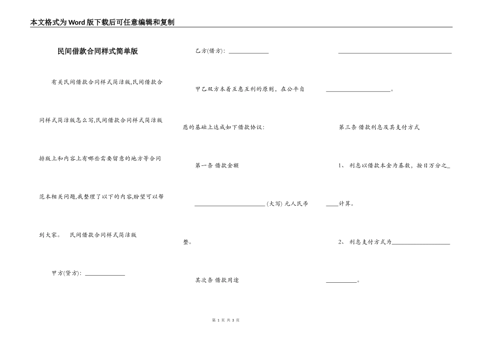 民间借款合同样式简单版_第1页
