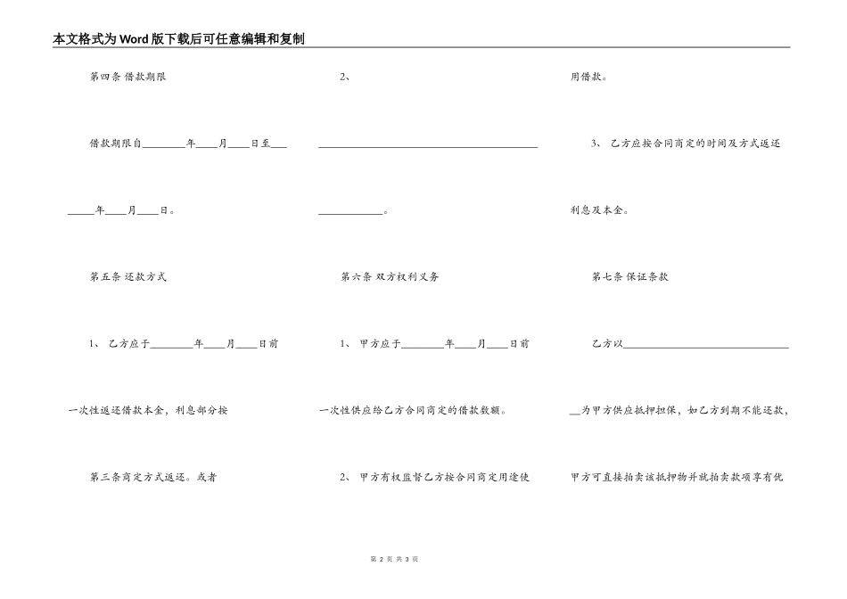民间借款合同样式简单版_第2页