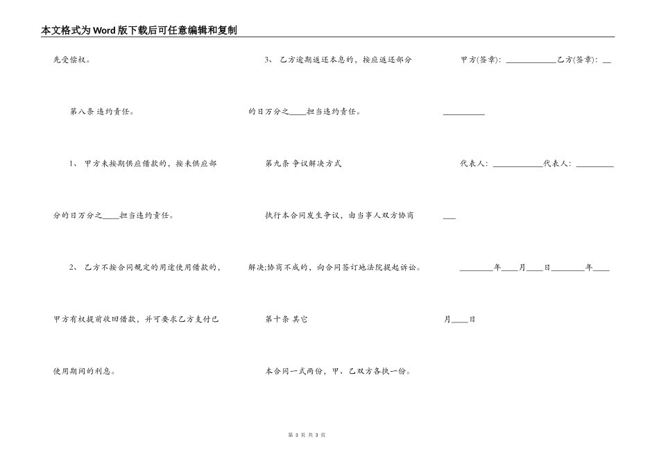 民间借款合同样式简单版_第3页