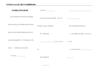 民间借款合同样式简单版