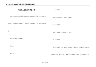 民间私人借款合同模板3篇