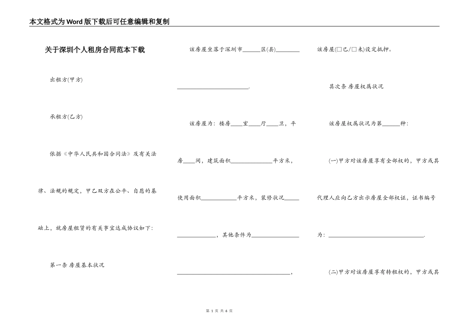 关于深圳个人租房合同范本下载_第1页