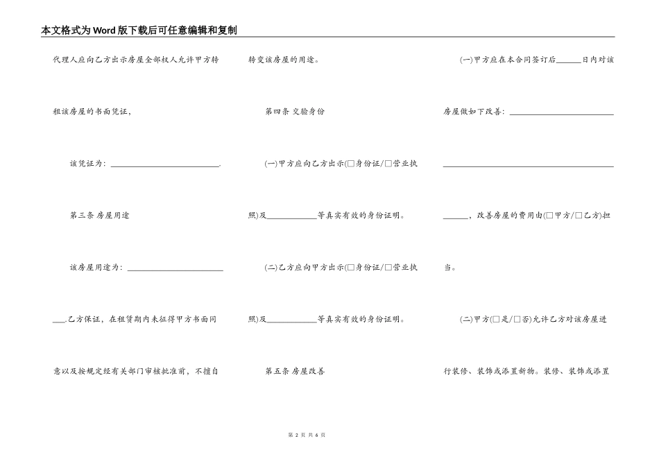 关于深圳个人租房合同范本下载_第2页