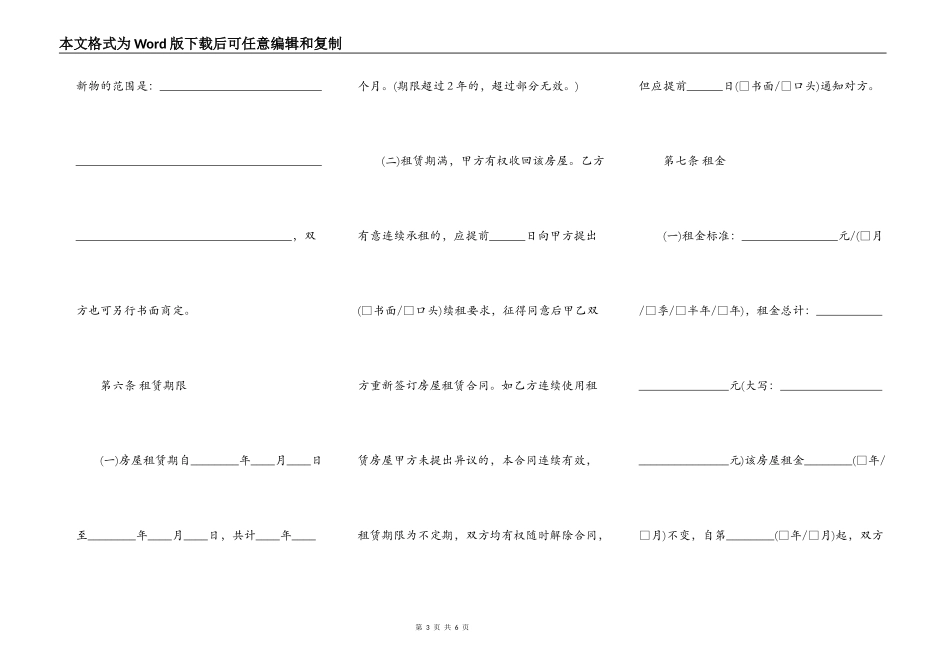 关于深圳个人租房合同范本下载_第3页