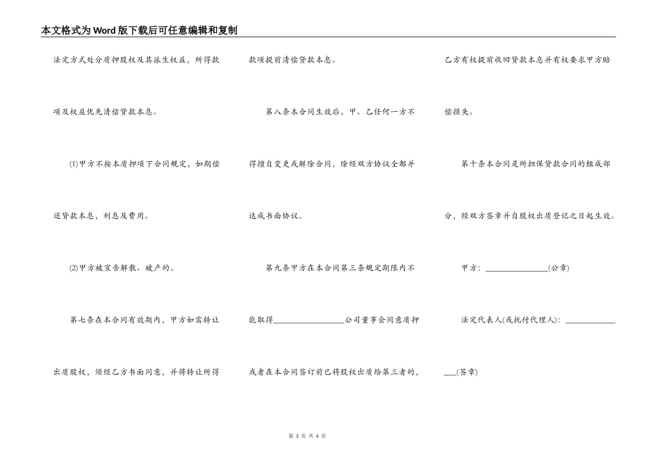 个人股权质押合同的模板_第3页