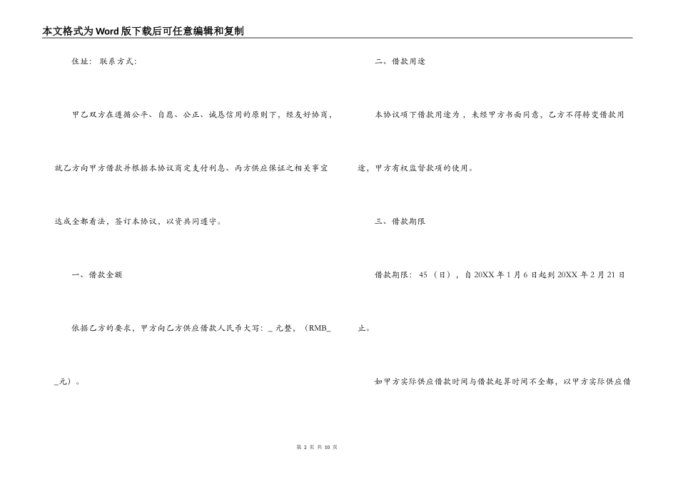 自然人之间借款合同范本_第2页