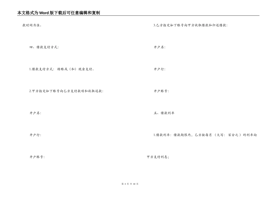 自然人之间借款合同范本_第3页