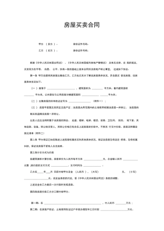 二手房买卖合同(完整版)