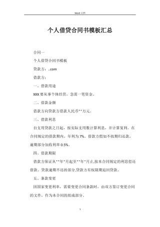 个人借贷合同书模板汇总