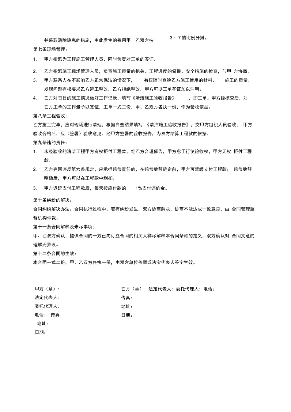 外墙保洁清洗合同书1_第3页