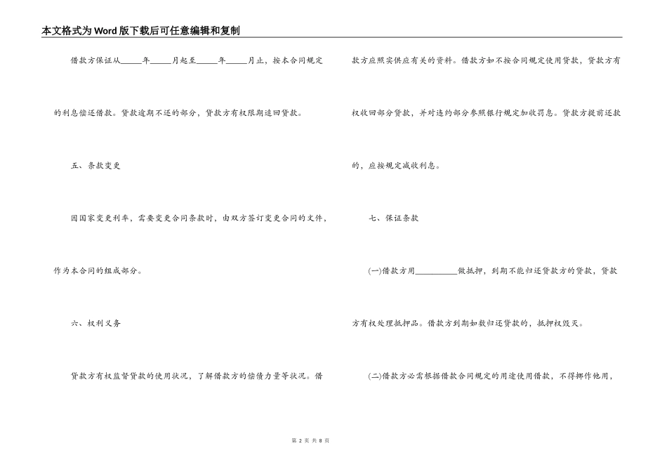借款合同范本免费下载_第2页