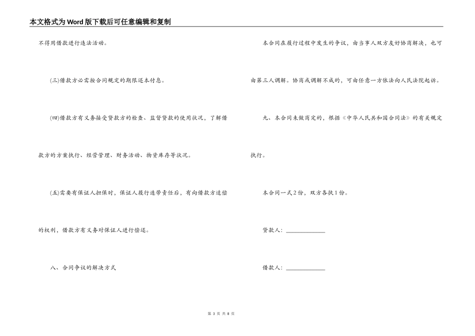 借款合同范本免费下载_第3页