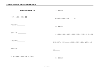 借款合同范本免费下载