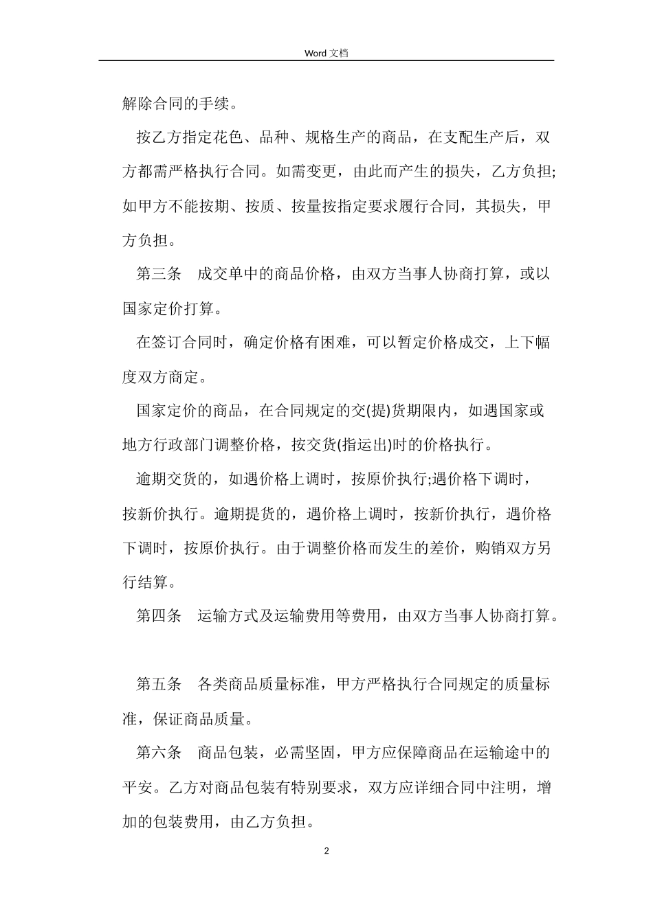 服装外贸销售合同_第2页