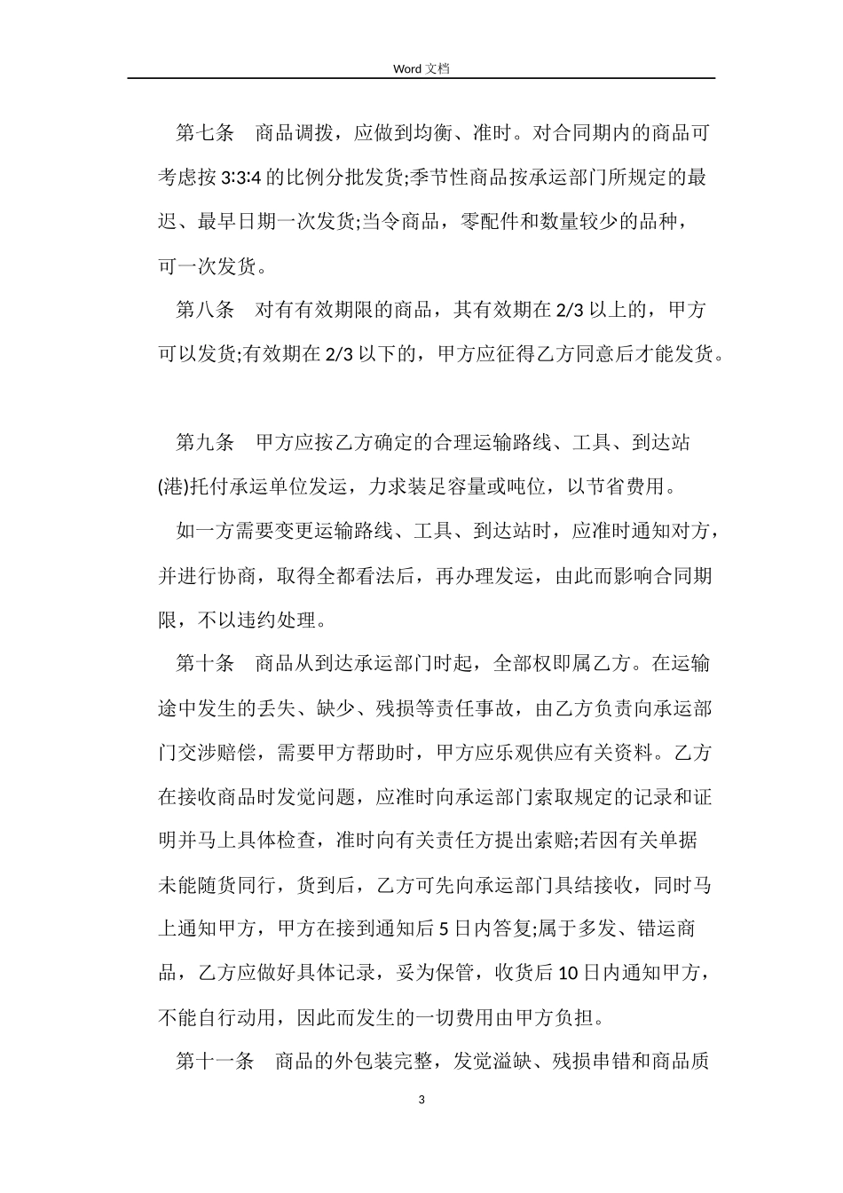 服装外贸销售合同_第3页