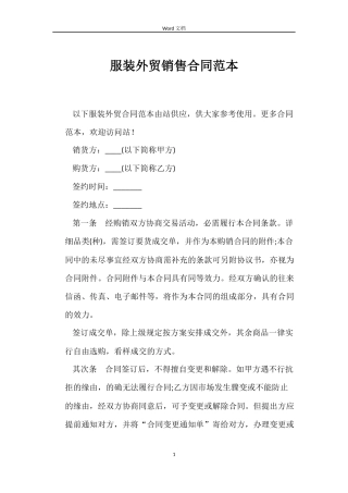 服装外贸销售合同