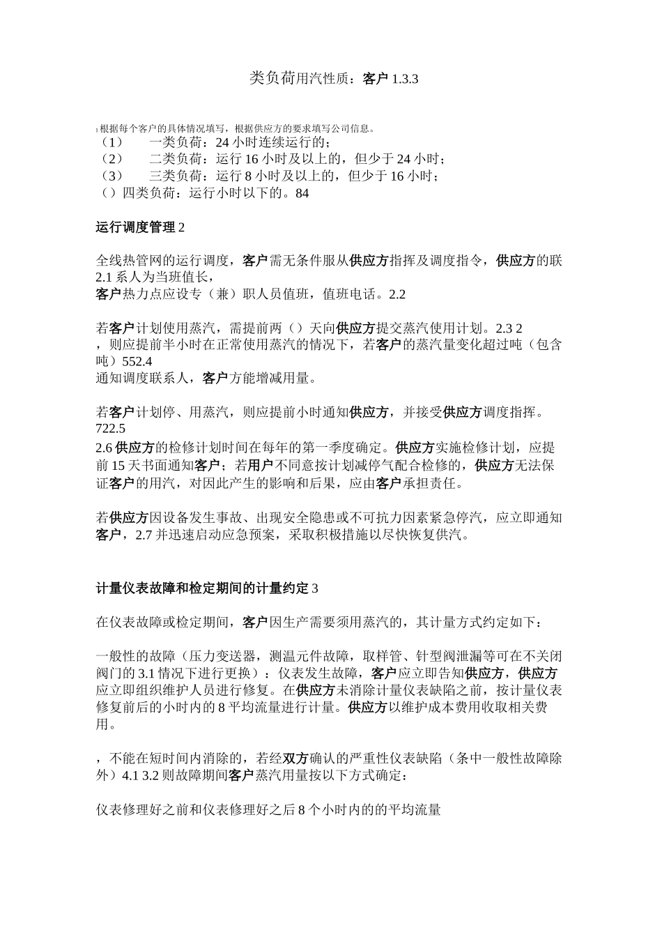 蒸汽供应合同2013_第2页