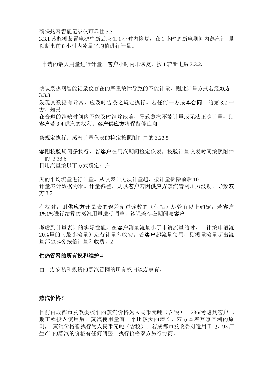 蒸汽供应合同2013_第3页