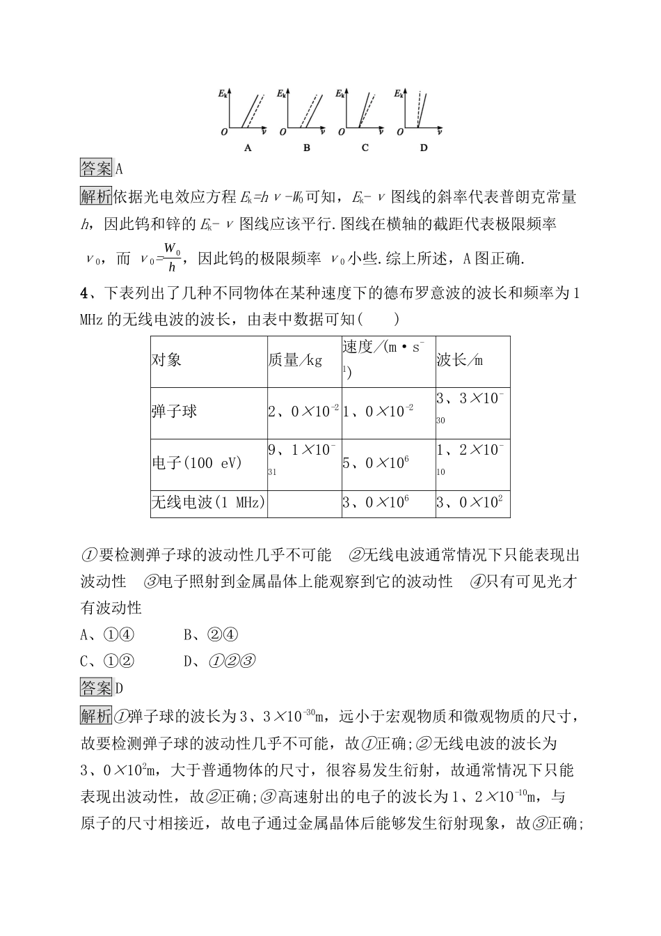考点规范练测试题光电效应　波粒二象性_第2页