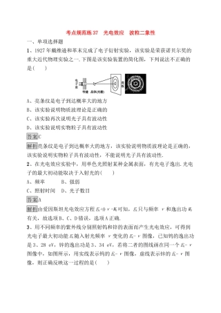 考点规范练测试题光电效应　波粒二象性