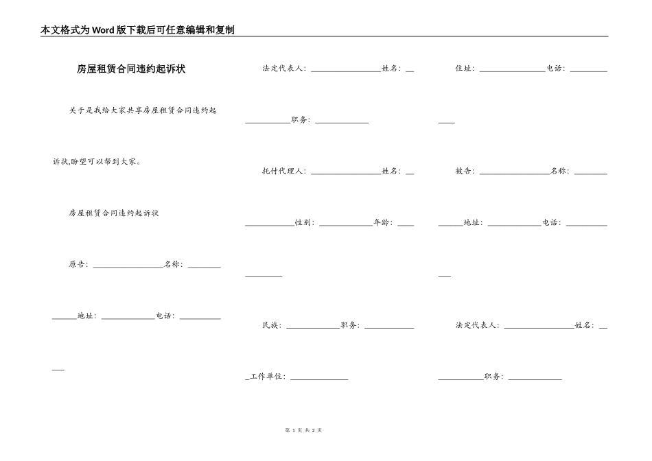 房屋租赁合同违约起诉状_第1页
