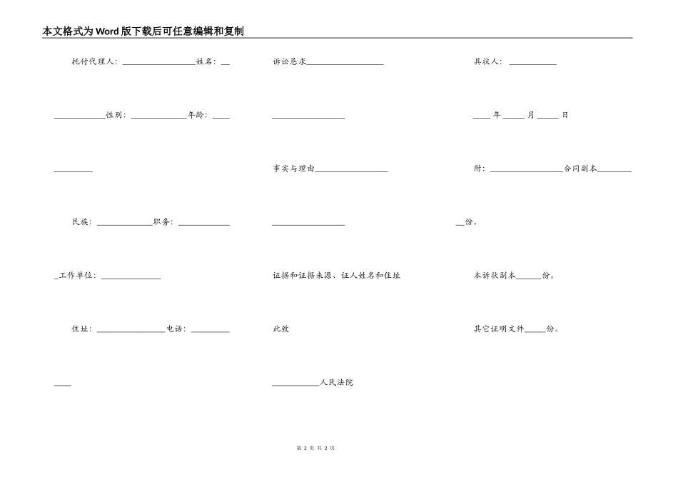 房屋租赁合同违约起诉状_第2页