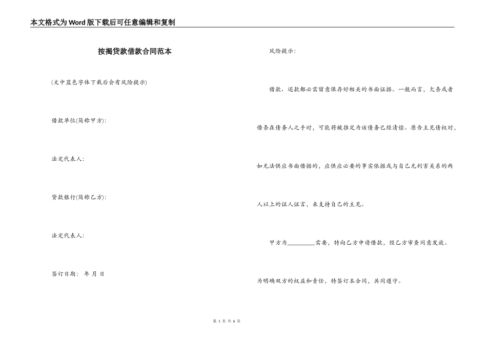 按揭贷款借款合同范本_第1页