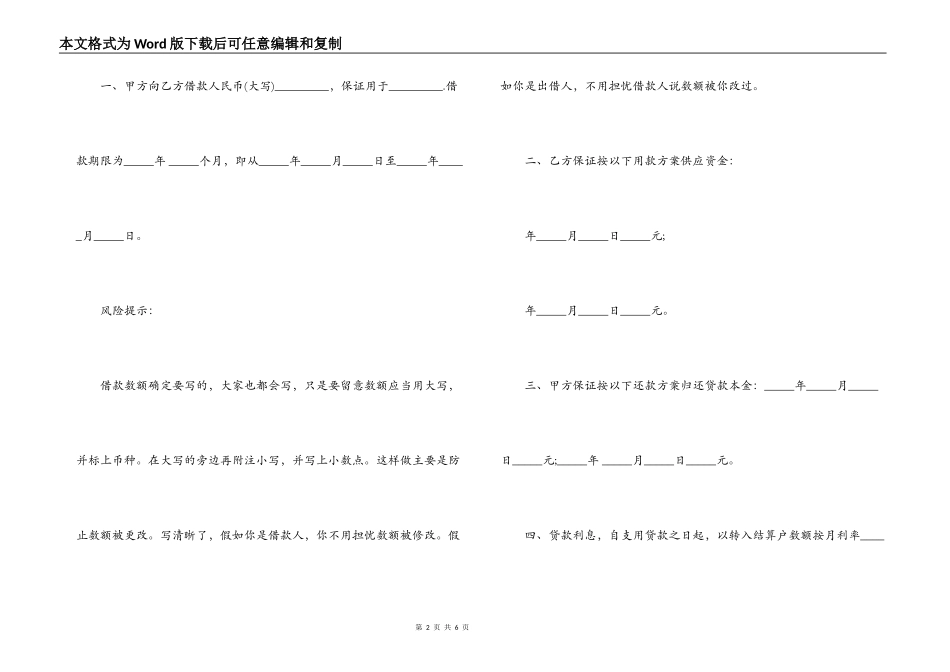 按揭贷款借款合同范本_第2页