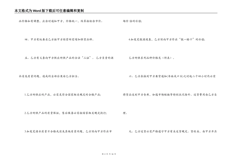 食品供货合同4篇_第2页