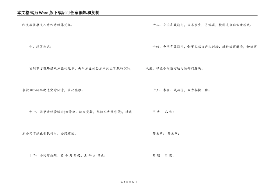 食品供货合同4篇_第3页