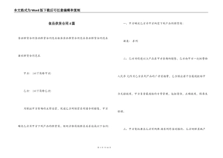 食品供货合同4篇