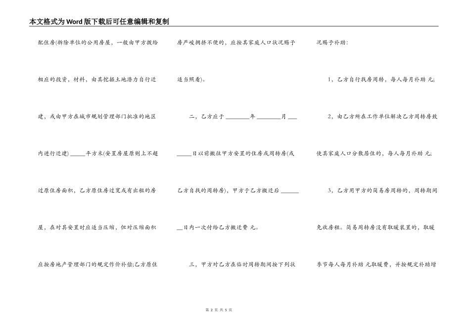 建筑安装工程拆迁房屋合同模板_第2页