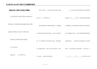 建筑安装工程拆迁房屋合同模板
