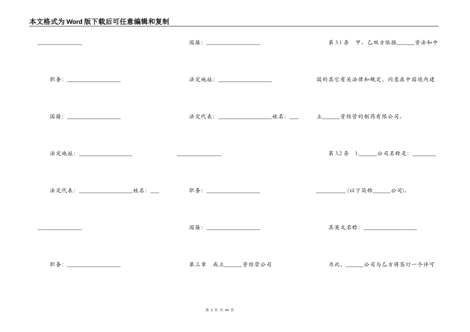 设立中外合资经营企业合同范文（医药）_第2页