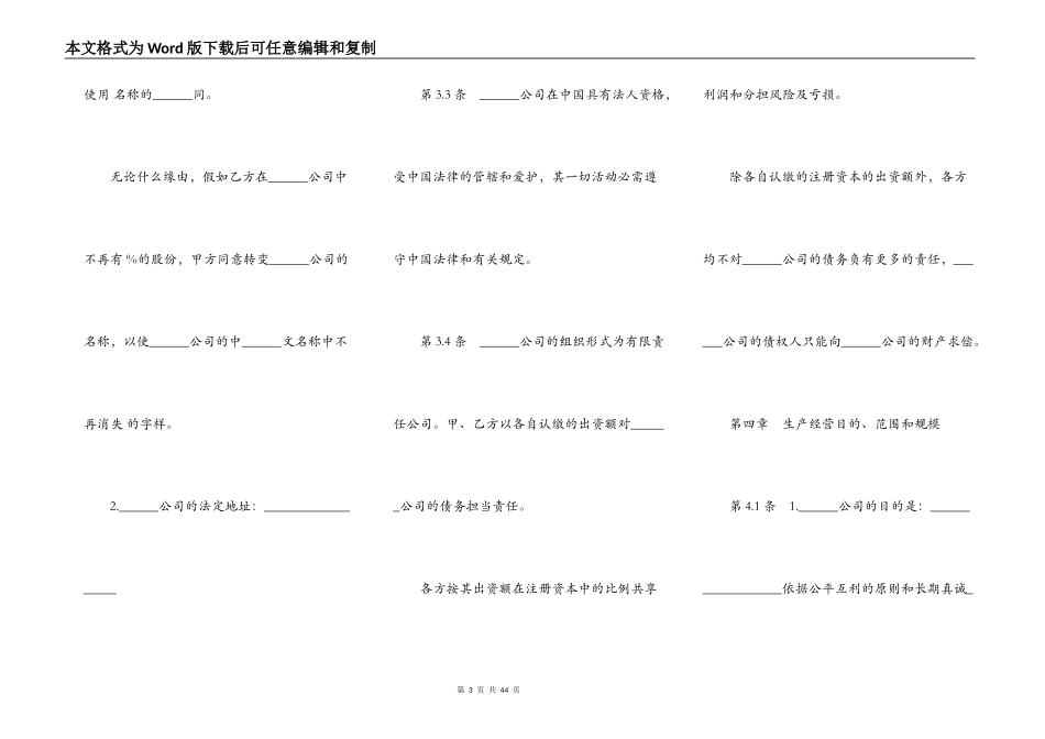 设立中外合资经营企业合同范文（医药）_第3页