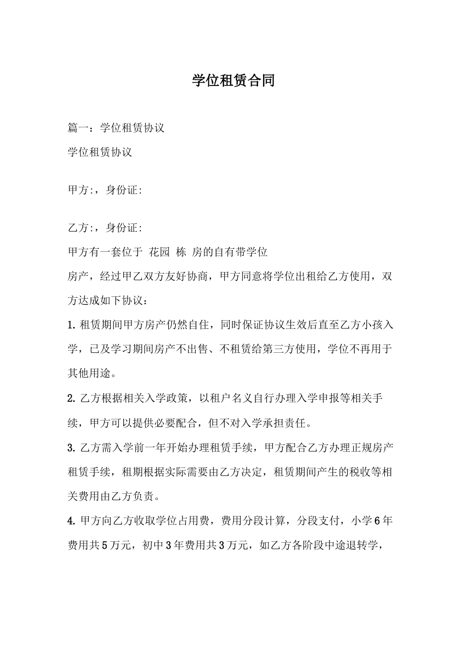 学位租赁合同_第1页